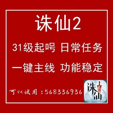 诛仙手游辅助脚本用什么的好