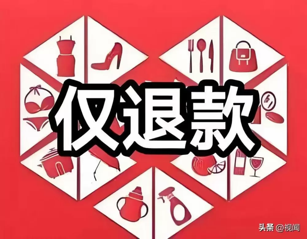 拼多多 退货