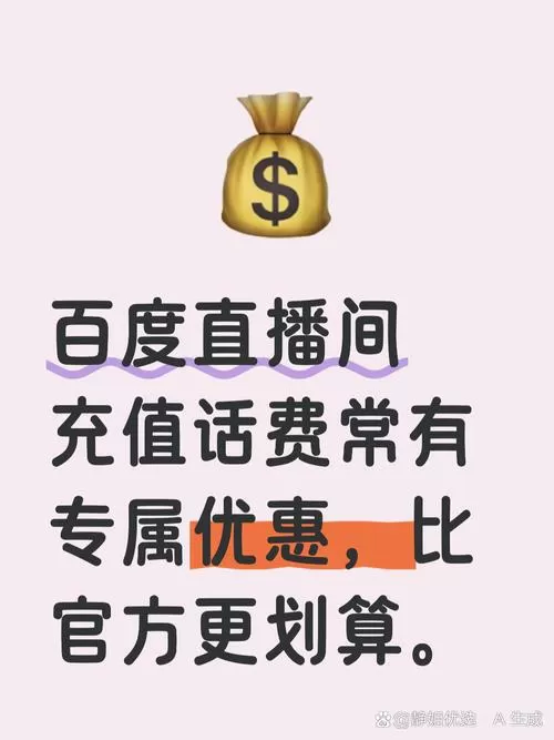主播充值点卷便宜吗