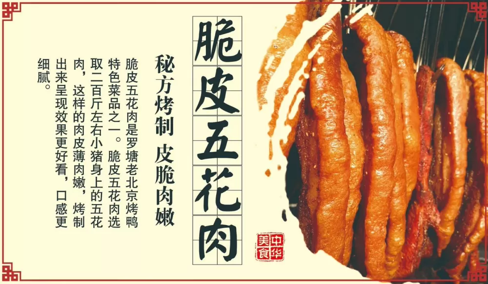 脆皮五花肉的制作图标