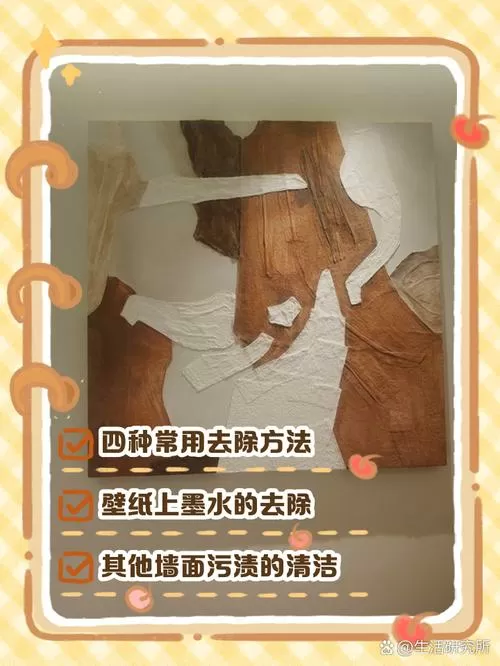 墨水甩到墙上怎么补救