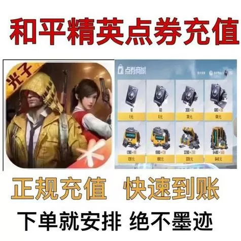 吃鸡国际服破解版无限点卷截图