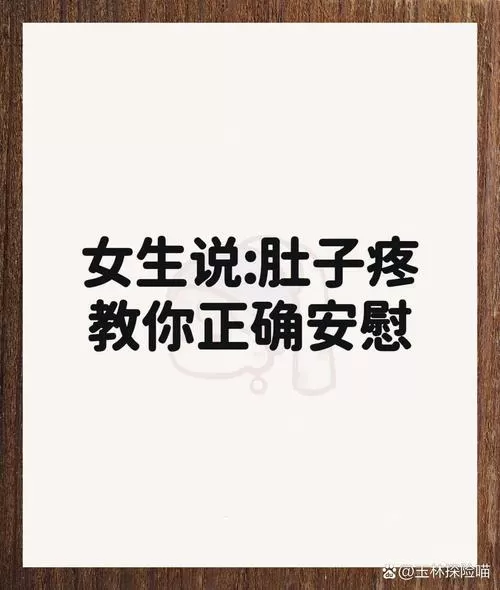 女生说痛该怎么回答