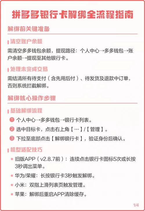拼多多如何解绑银行卡号