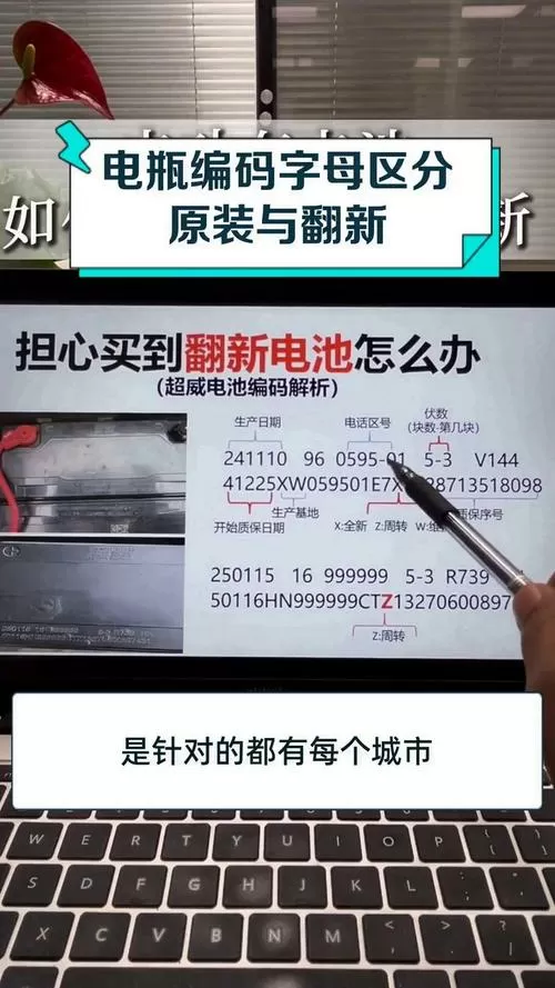 怎样识别电瓶原装还是翻新