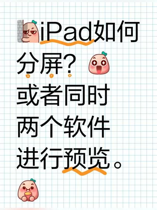 ipad如何双屏显示两个app