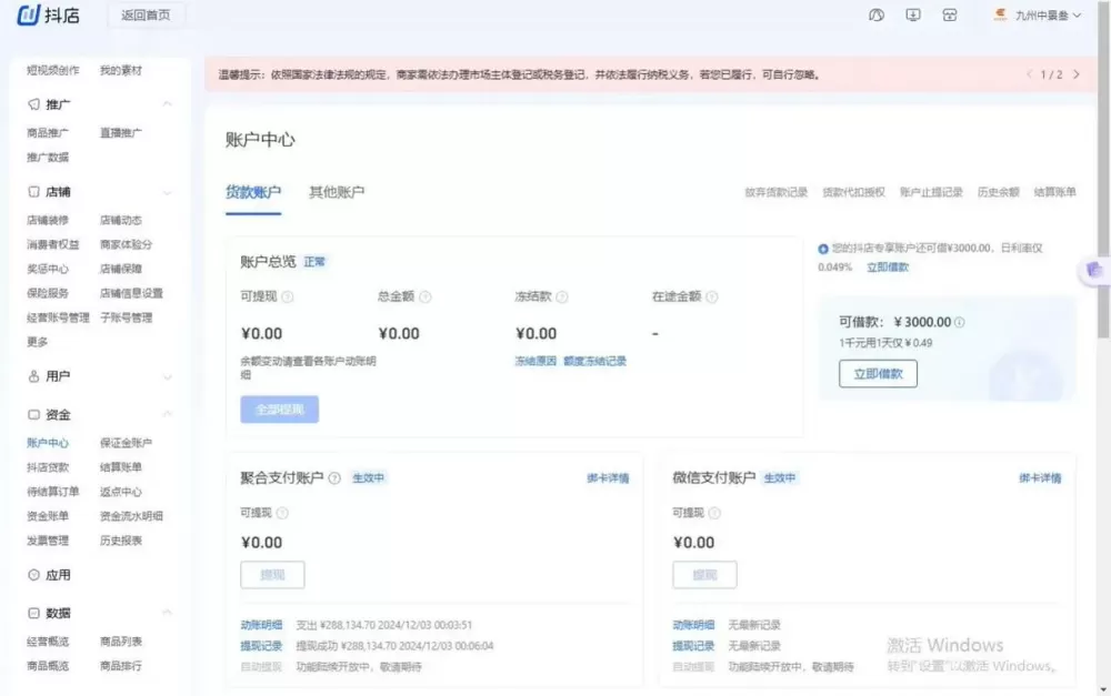 抖音小店确认收货后多久可以提现