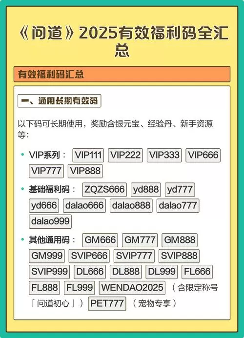 问道2025礼包永久兑换码