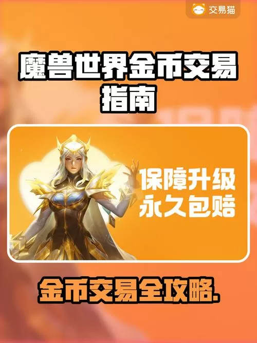 魔兽世界金币怎么交易