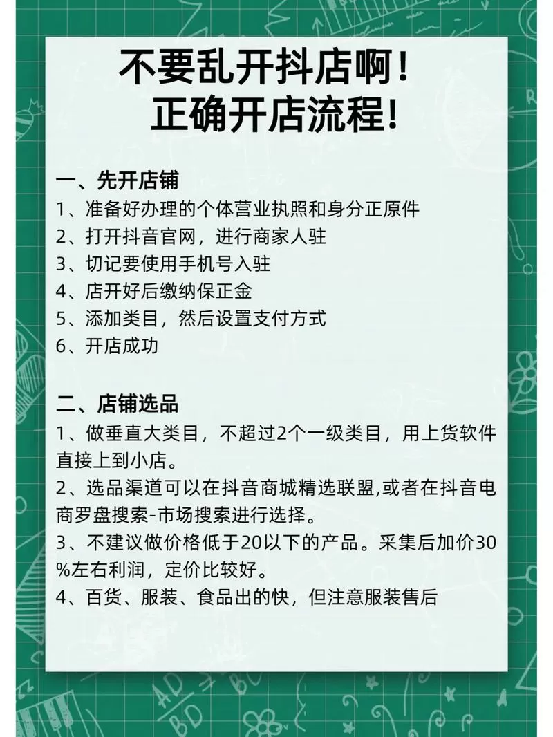 抖音小店开店流程