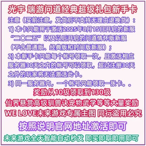 问道手游激活码礼包