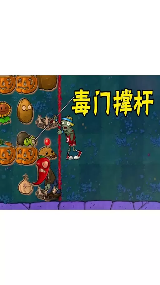猪哥游戏解说毒门绝技