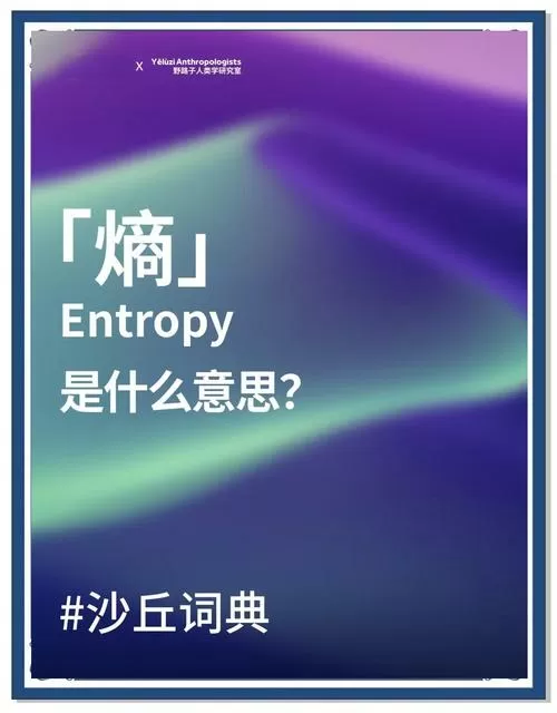 熵为什么不可逆