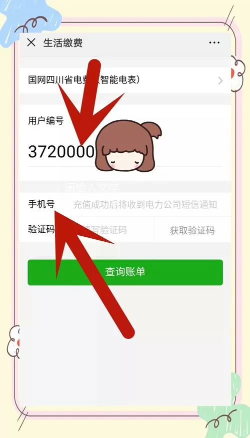 我的手机号怎么绑定别人的电费