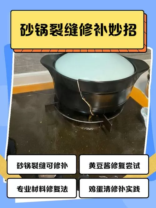 锅底开裂怎么处理缩略图