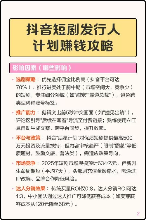 抖音发行人计划怎么赚钱