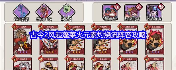 灼烧流阵容