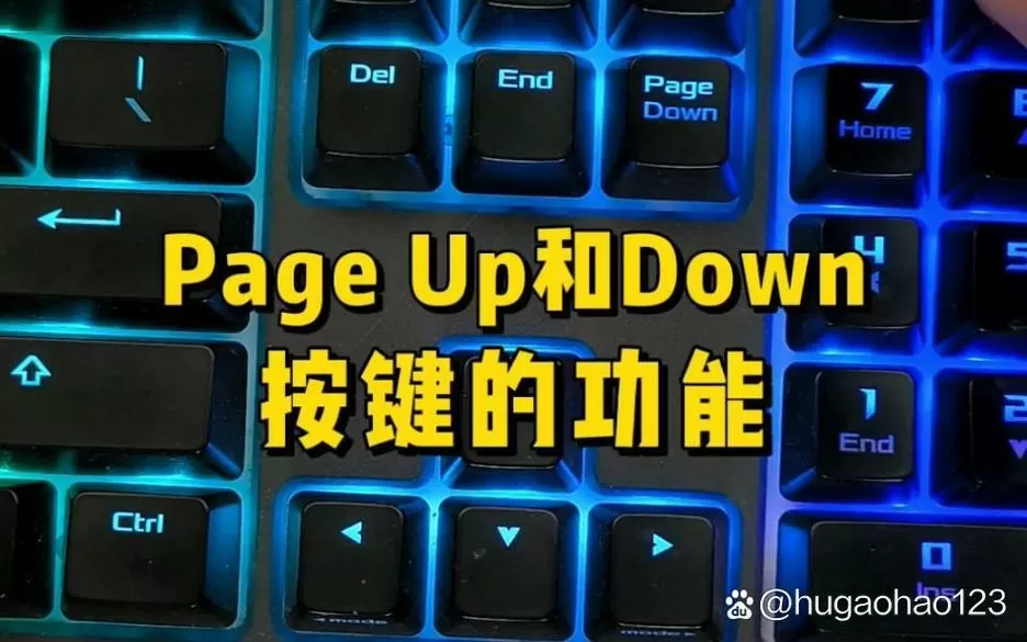 极品飞车pageup键在哪