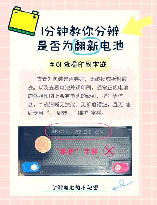 怎样识别瓦尔塔电瓶真假