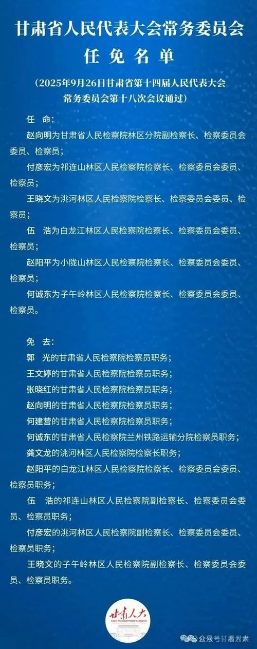 甘肃省人社厅领导名单简历