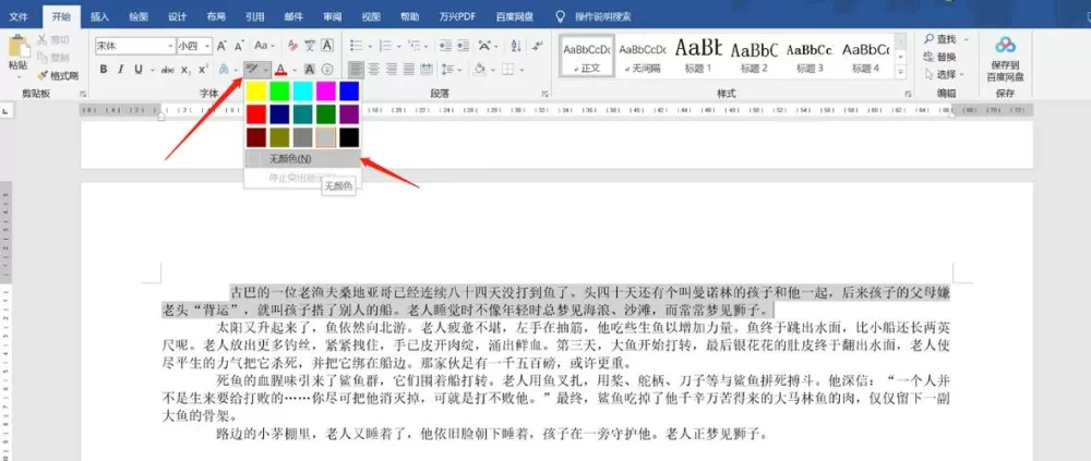 word单元格底色怎么去掉