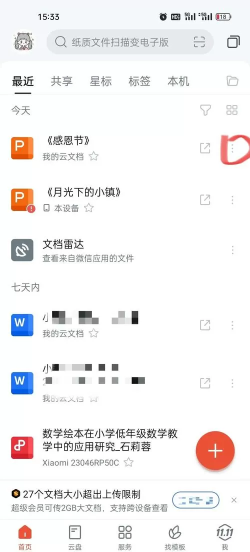 如何将手机文档存入u盘