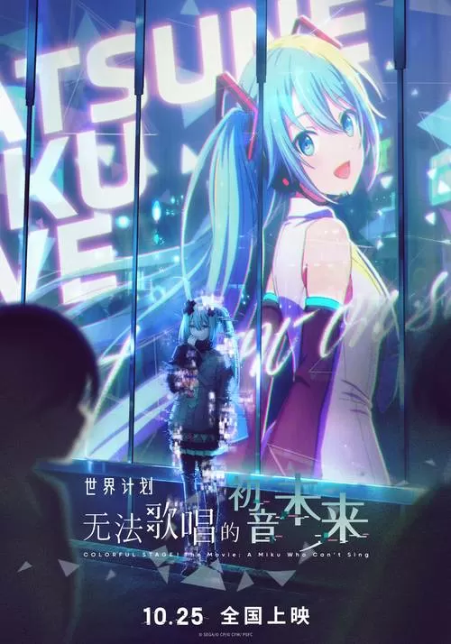 无法歌唱的初音未来