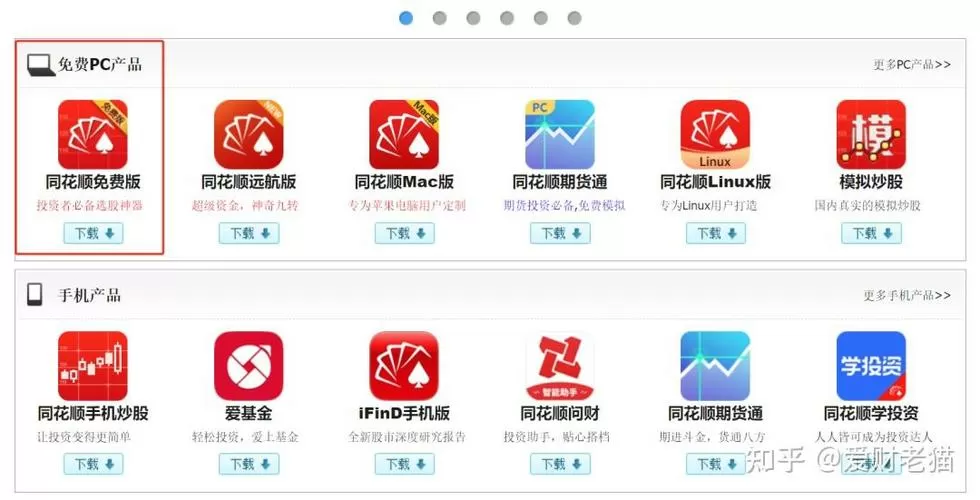 同花顺电脑上怎么下载安装