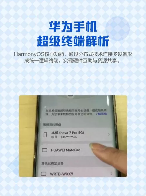 华为超级终端会被别人手机发现吗