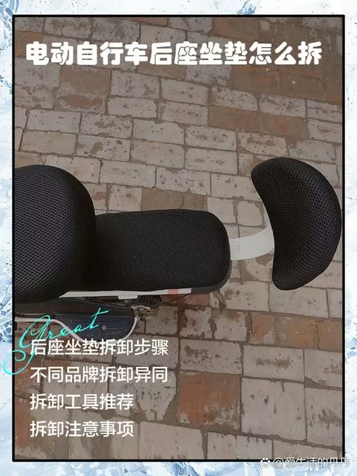 电动自行车后座坐垫怎么拆