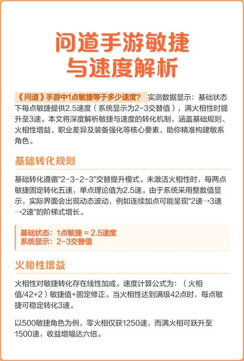 问道手游一点敏捷等于多少速度