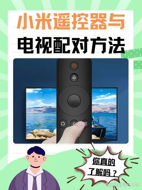 小米电视蓝牙怎么配对手机