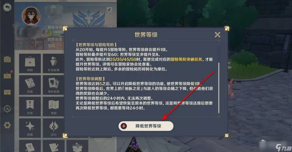 原神多人游戏世界等级限制怎么改