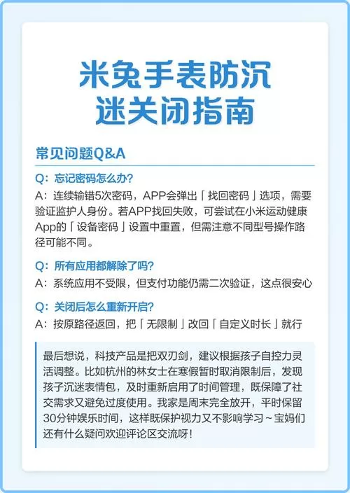 米兔如何关闭防沉迷系统功能