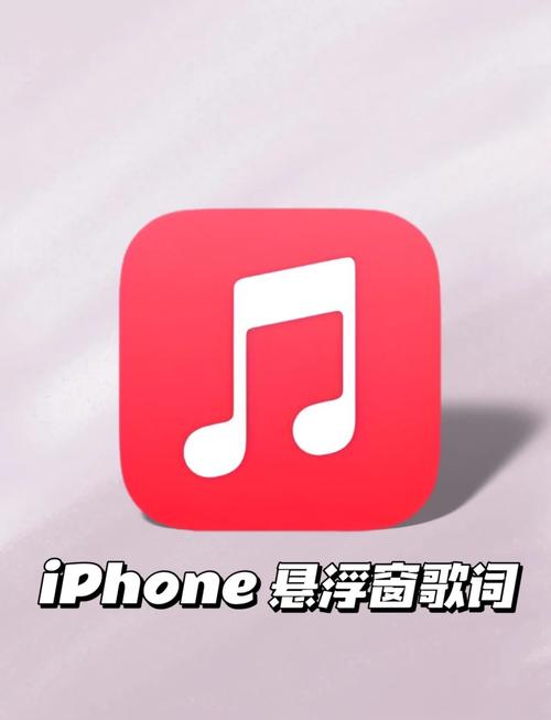 苹果手机歌词桌面显示