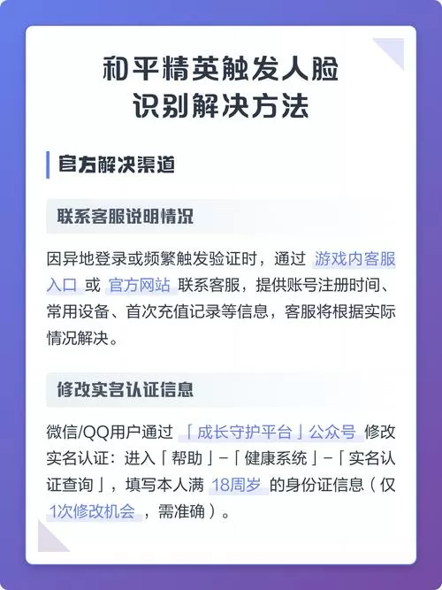 和平精英要人脸识别该怎么办学生