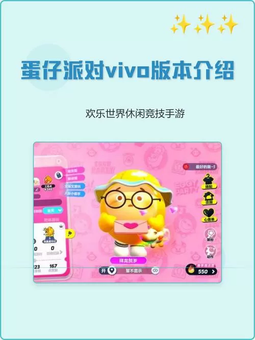 蛋仔派对vivo安装包