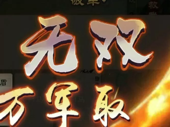 无双万军取首掉几点血