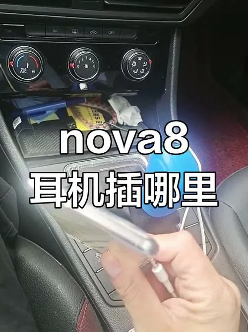 华为nova耳机插孔在哪里