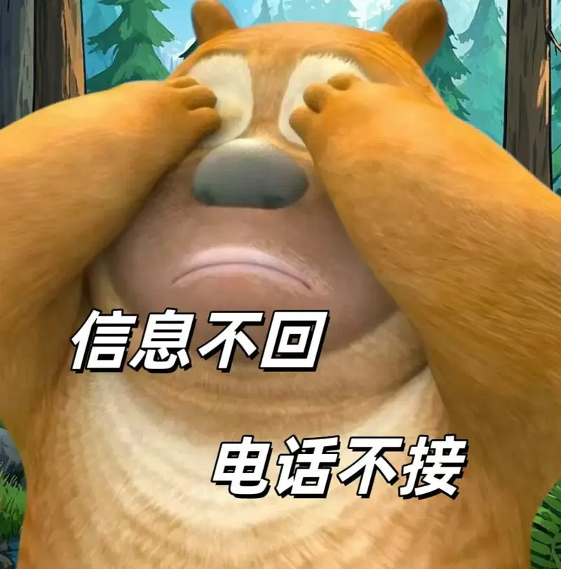 电话不接信息不回的人是什么心态
