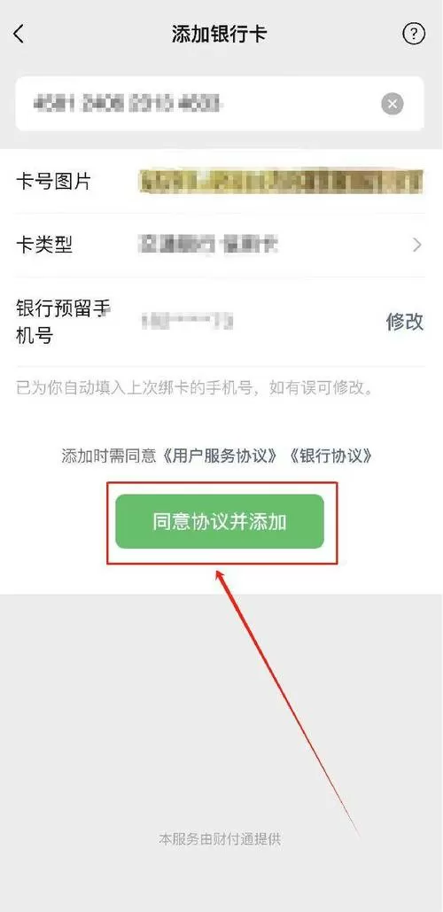 微信怎么绑定银行卡步骤图解