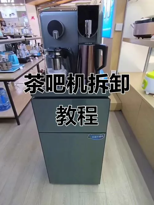 茶吧机上面怎么拆卸