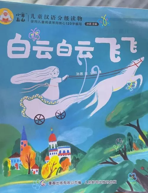 白云白云飞飞缩略图