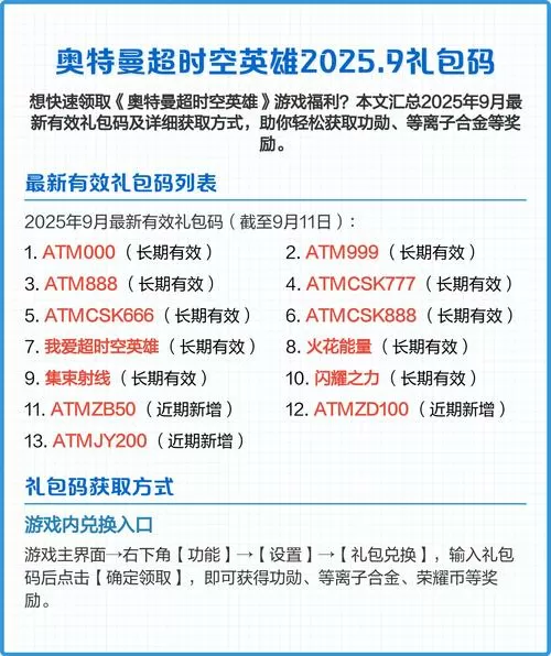 奥特曼归来礼包码2025