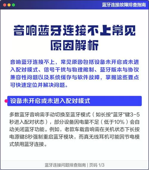 蓝牙音响连接不上怎么办