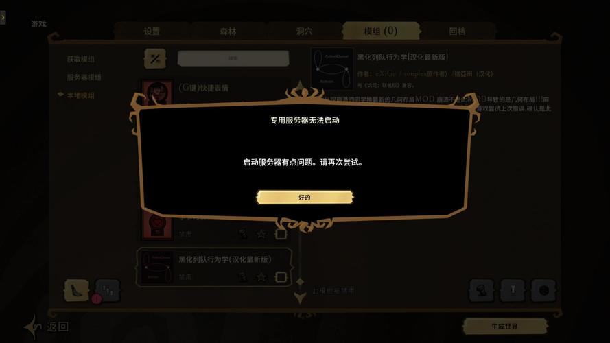 wegame饥荒联机版启动不了