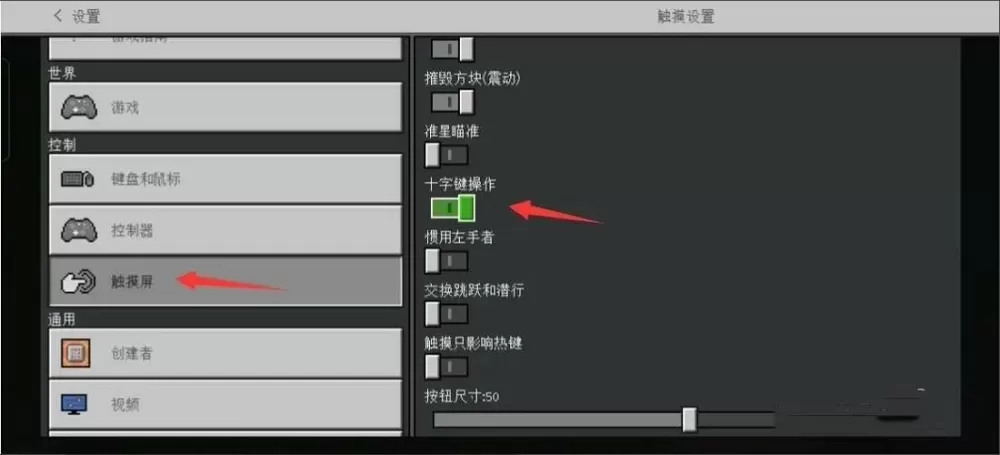 我的世界怎么调十字架控制