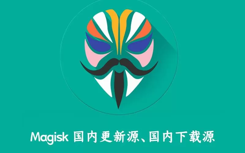 magisk卡刷包下载