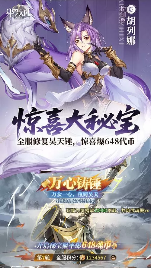 斗罗大陆武魂觉醒打金版截图