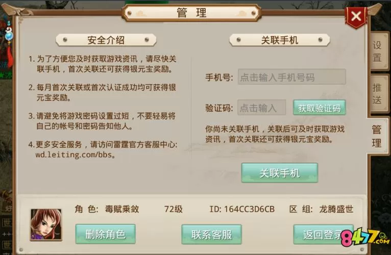 问道手游换手机怎么登录之前账号